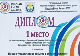 Призовые места в области событийного туризма Russian Event Awards